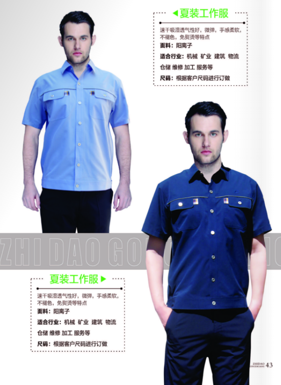 夏季工作服1.png